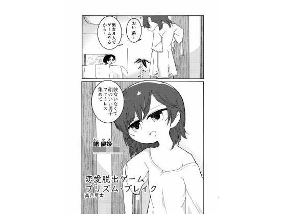 恋爱逃脱游戏《棱镜破碎》