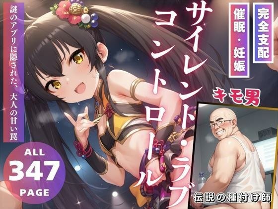 サイレント・ラブ・コントロール メイン画像