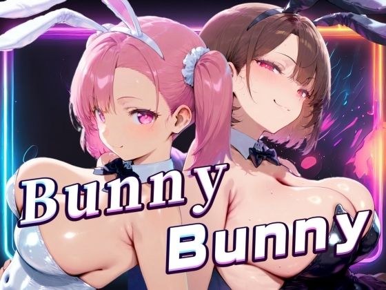 Bunny Bunny（バニーバニー）白バニーと黒バニーのエッチなサービス メイン画像