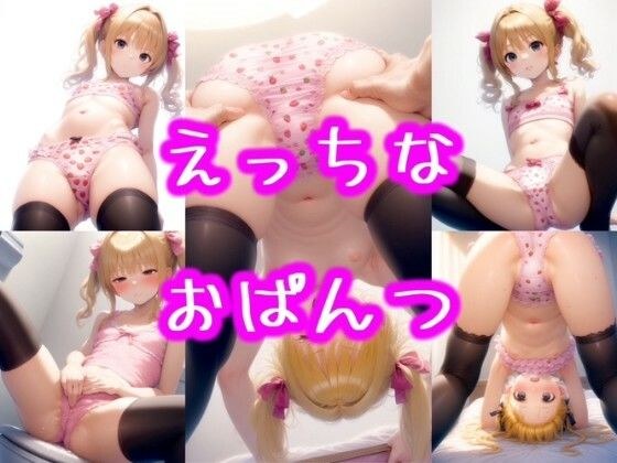 メ◯○キちゃんのえっちなイチゴの下着！Vol.2 メイン画像
