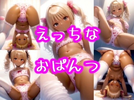 メ◯○キちゃんのえっちなイチゴの下着！Vol.3 メイン画像
