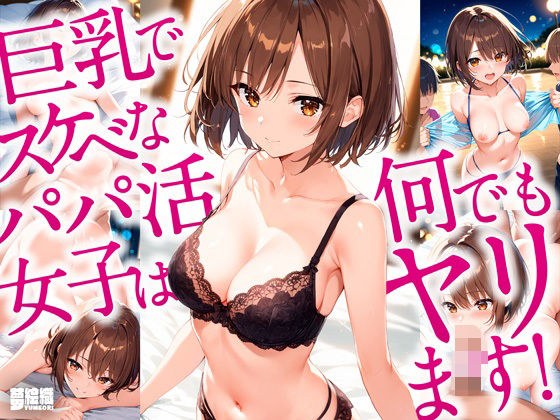 Big breasted and lewd daddy girls will do anything!