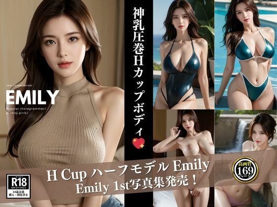 H cup half model Emily メイン画像