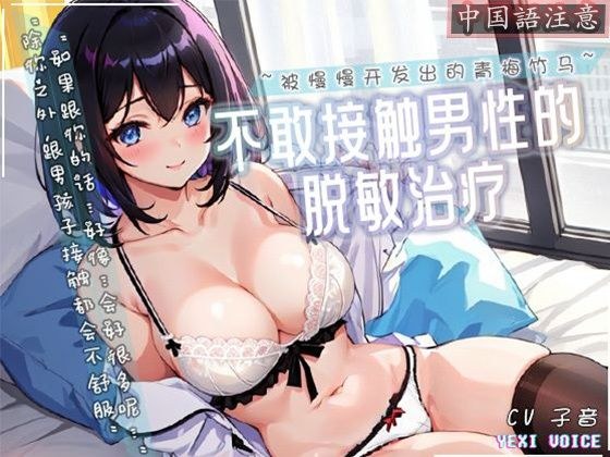 [Chinese warning] Desensitization treatment that cannot be touched by men ~ Ome stilts that are slowly being developed ~ メイン画像