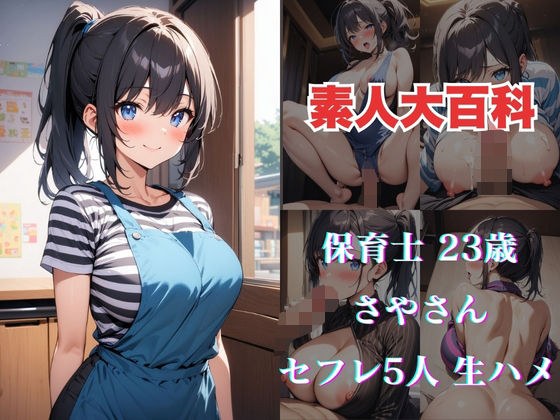 さやさん メイン画像