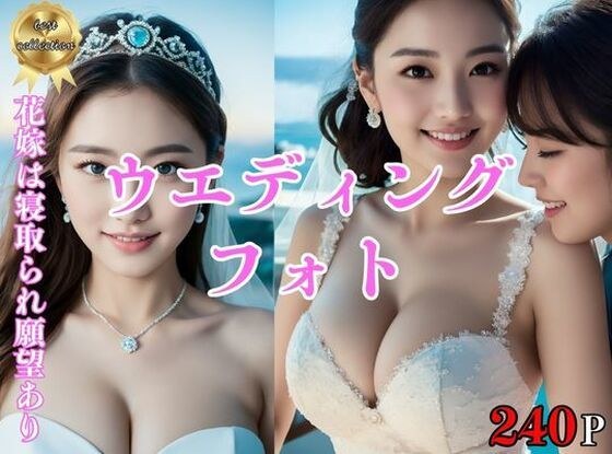 新婚1年目の花嫁は実は寝取られ願望あり。ウエディングフォント中のカメラマンに夢中No.6 メイン画像