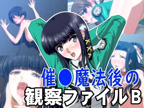 催●魔法後の観察ファイルB メイン画像