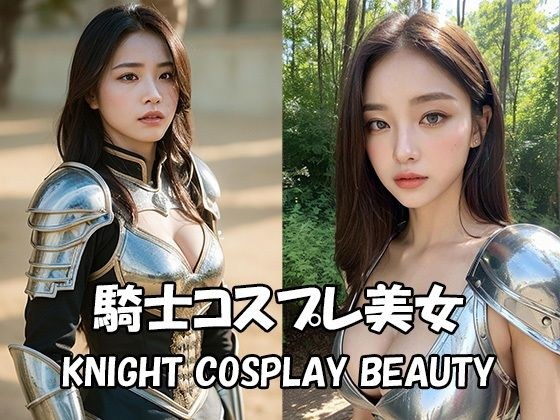 騎士コスプレ美女【Japan AI Diva vol.10】 メイン画像