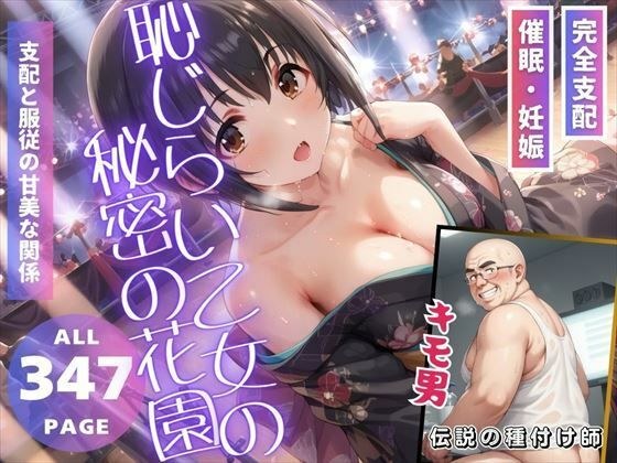 恥じらい乙女の秘密の花園 メイン画像