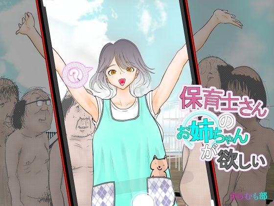 保育士さんのお姉ちゃんが欲しい メイン画像