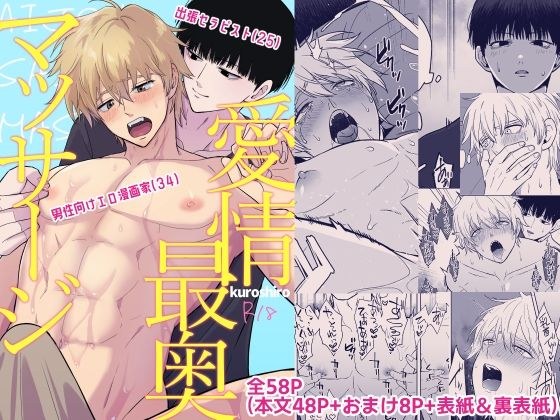 クロシロ愛情最奥マッサージ メイン画像
