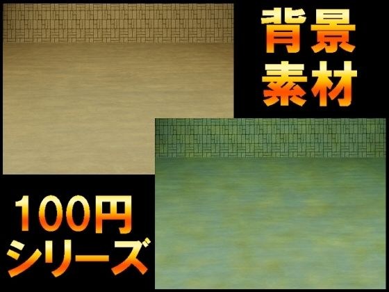 【100円シリーズ】背景素材073 メイン画像