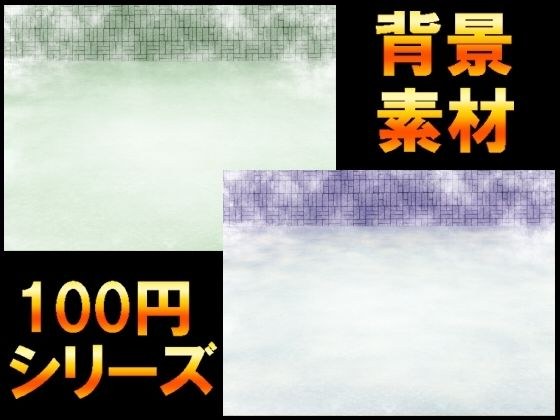 【100円シリーズ】背景素材074 メイン画像