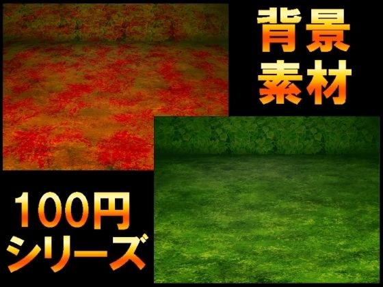 【100円シリーズ】背景素材079 メイン画像