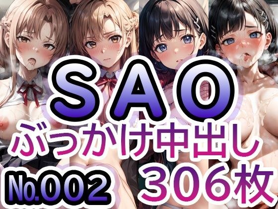 【ソ◯ドア◯ト・オ◯ライン No.002】tsuna CGイラスト集 メイン画像