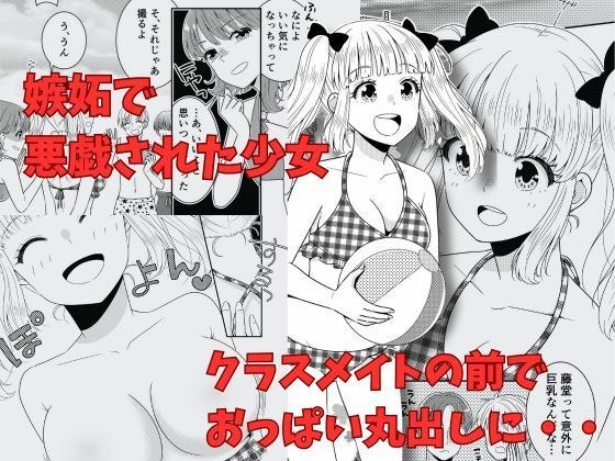 Breasts exposed in front of classmates メイン画像