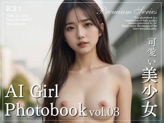 【可愛い美少女】AI Girl Photobook vol.03 メイン画像