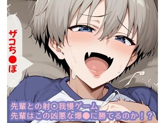 後輩ちゃん暇つぶし乳挟みゲーム メイン画像