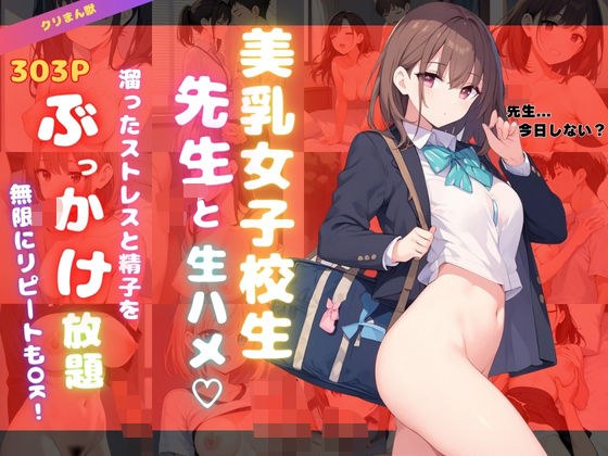 現役女子校生が先生と生ハメ メイン画像