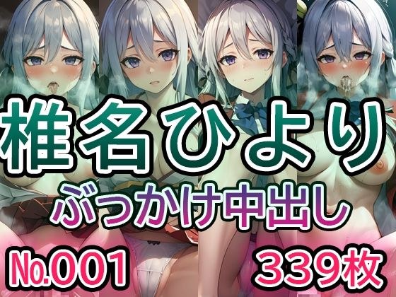 【よ◯こそ実◯至上主義の教◯へ 椎◯ひより No.01】tsuna CGイラスト集 メイン画像