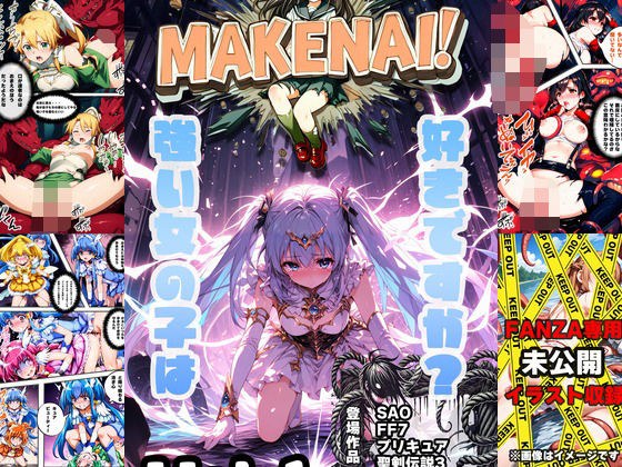 ヒロピン雑誌 MAKENAI！ Vol.1 メイン画像