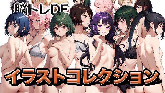 Brain training DE illustration collection メイン画像