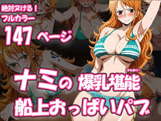ナミの船上おっぱいパブ メイン画像