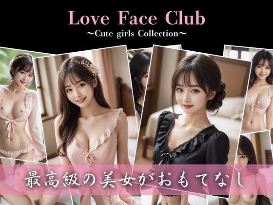 【最高級の美女】Love Face Club メイン画像