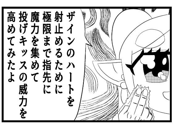 葬送のフリーレン4コマ「ザインのハートを射止めたい」 メイン画像