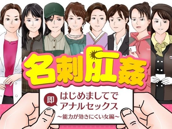 名片肛交 - 很高兴认识你并立即进行肛交，但效果不佳。