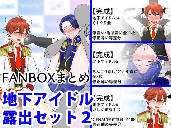 地下アイドル露出セット2 メイン画像