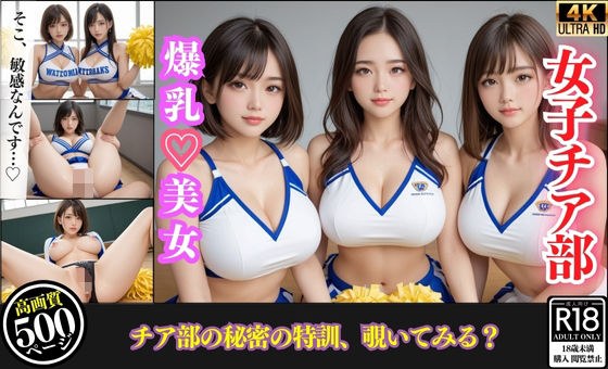 大胸拉拉队的后宫课
