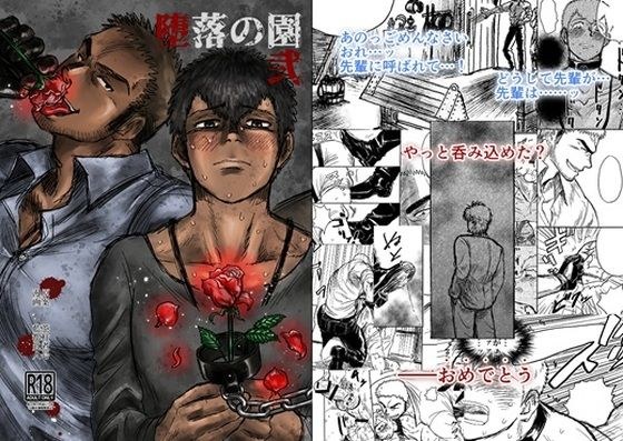堕落の園2 メイン画像