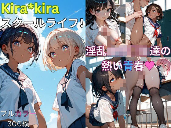 KIRA*KIRAスクールライフ!