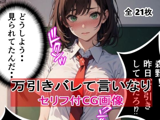 【セリフ付】女子校生の万引きがバレてやられた件 メイン画像