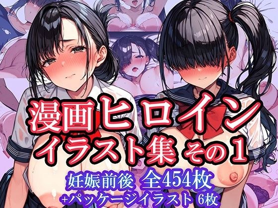 ボテ腹女性たちのえちえちイラスト〜漫画ヒロインイラスト集その1〜片桐みゆきと坂本あかね メイン画像
