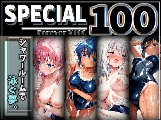 シャワールームで泳ぐ夢。 メイン画像