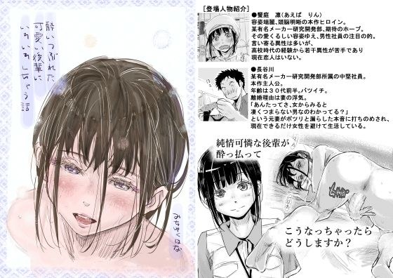 酔いつぶれた可愛い後輩にいろいろしちゃう話 メイン画像