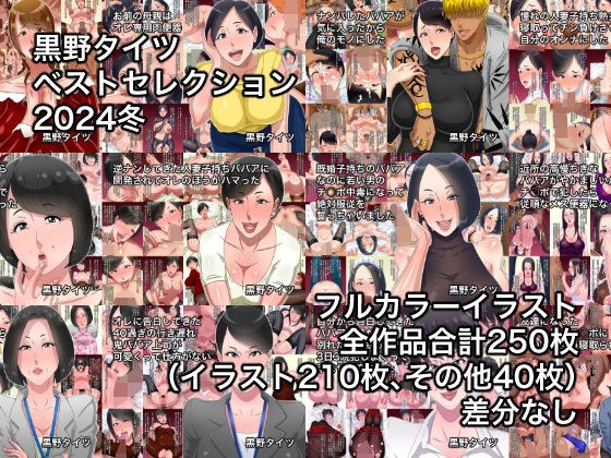 黒野タイツベストセレクション2024冬 メイン画像