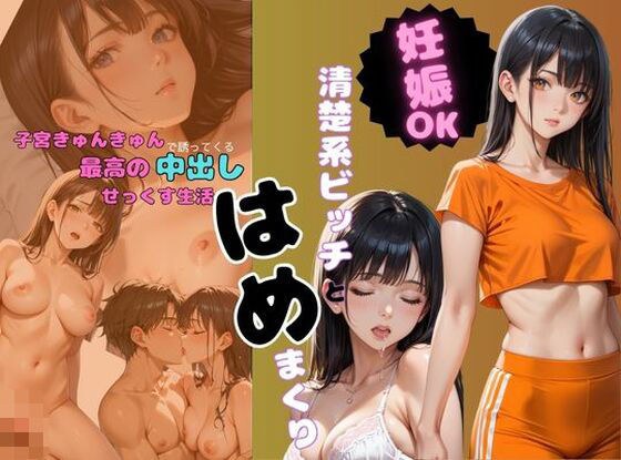 清楚系ビッチとはめまくり メイン画像