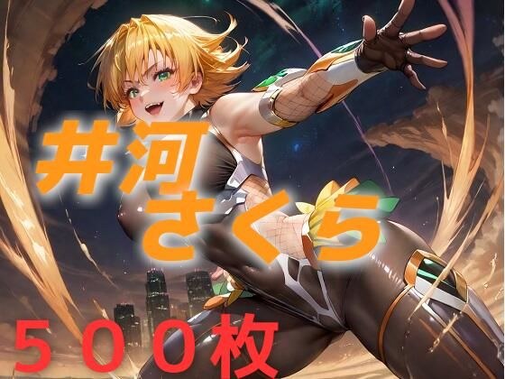 サクラ先生はらませNTRビッチ堕ブザマ姦 メイン画像