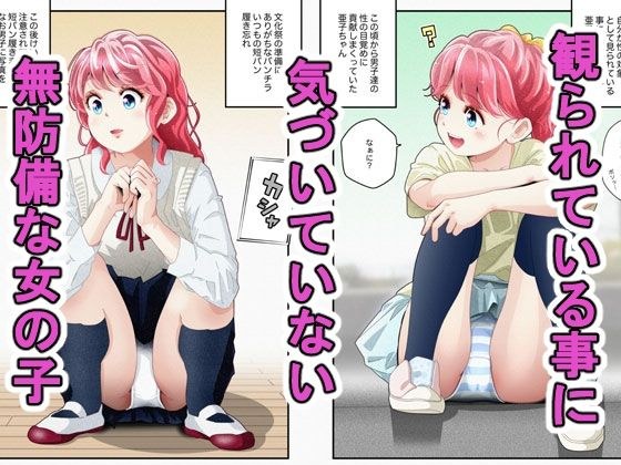気づいていない女の子vol.1 メイン画像