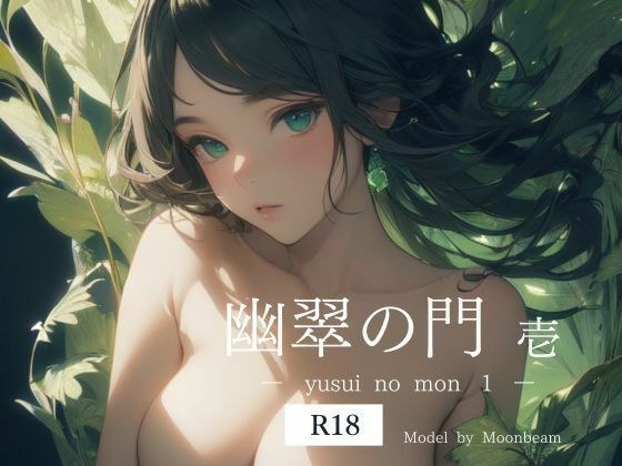 Yusui no Mon 1 [R18 version] メイン画像