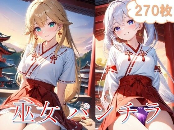 巫女の座りパンチラ メイン画像