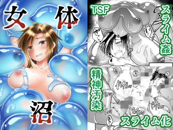 女体沼 メイン画像