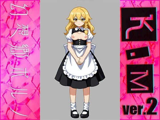 【同人】幻想郷ポルノ〜霧○魔理沙 ver.2