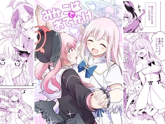 美佳子出去了 メイン画像