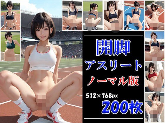 開脚アスリート ノーマル版 メイン画像