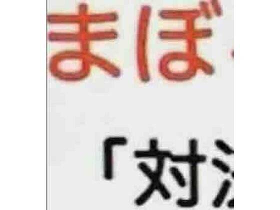 まぼろしパンティ「対決！スケパン刑事の巻」 メイン画像