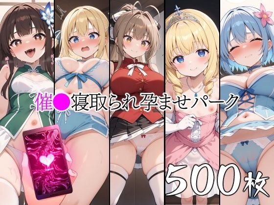 催●中出し孕ませパーク 千斗い〇ず ラティ〇ァ ミュー〇 シル〇ィー コボ〇ー メイン画像
